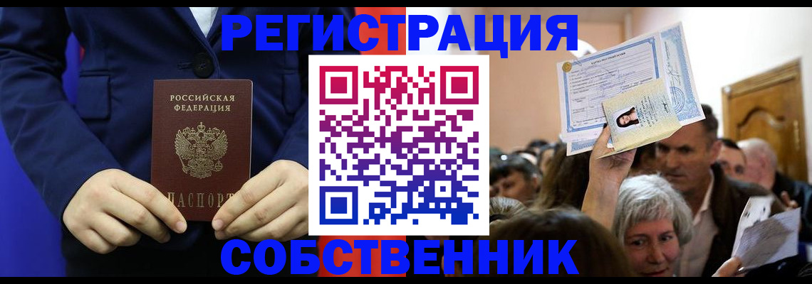 прописка в Дивногорске