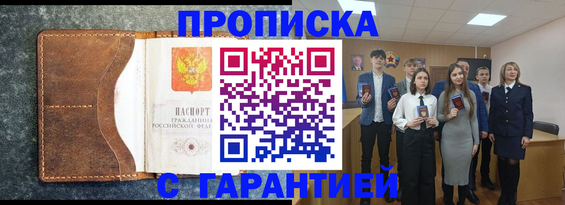 прописка 2025 в Дивногорске