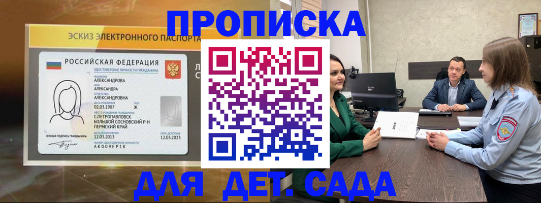 прописка законно в Дивногорске